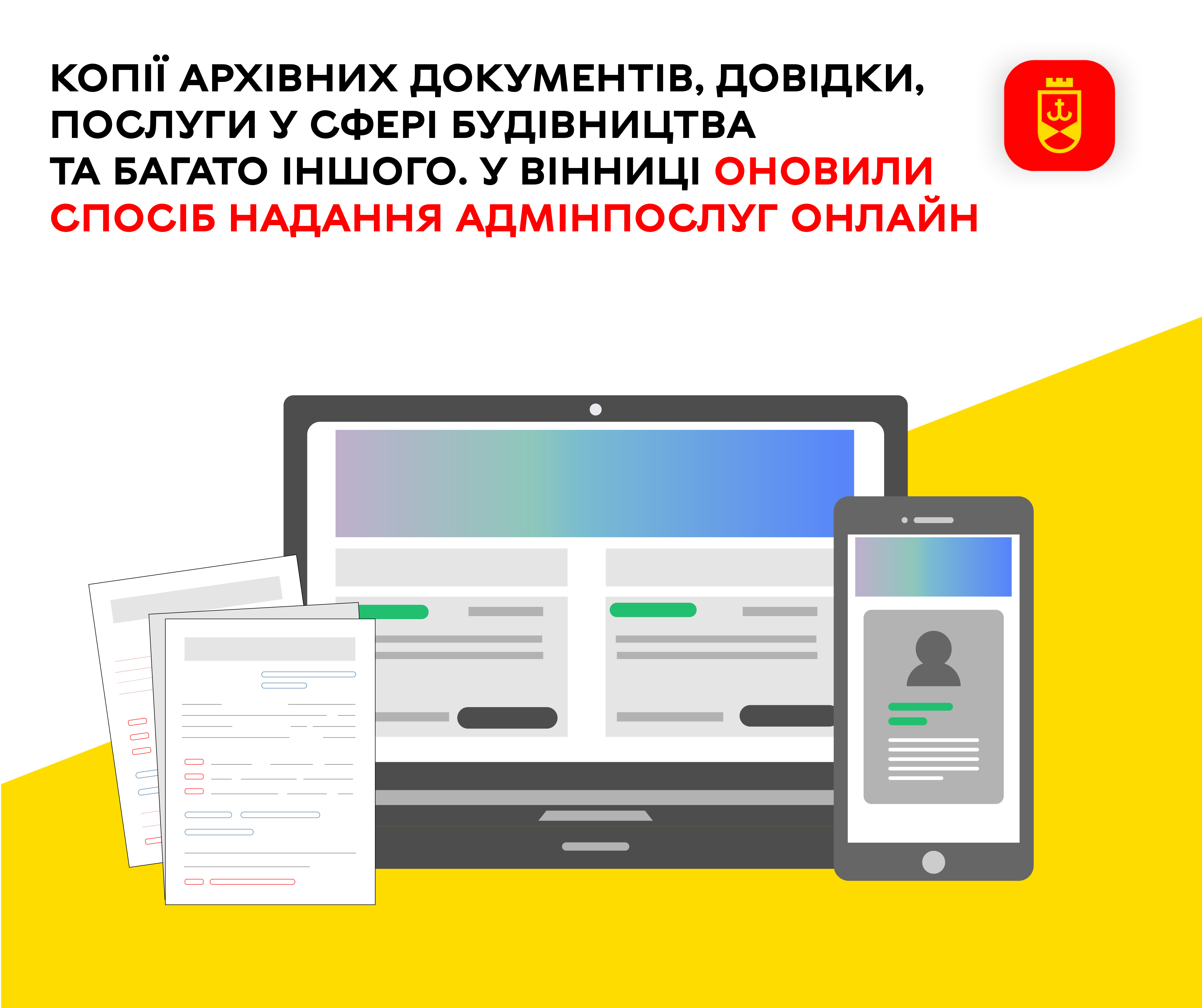 Копії архівних документів, довідки, послуги у сфері будівництва та багато іншого. У Вінниці оновили спосіб надання адмінпослуг онлайн. 